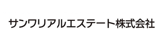 サンワリアルエステート株式会社